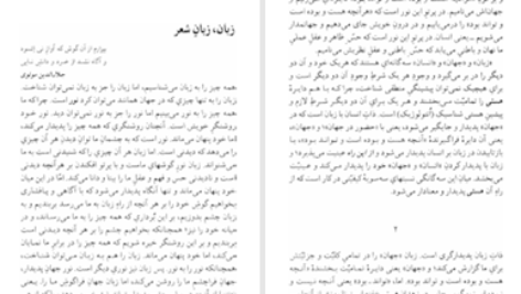 دانلود پی دی اف کتاب شعر و اندیشه داریوش آشوری PDF