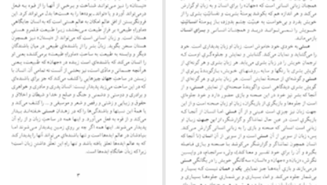 دانلود پی دی اف کتاب شعر و اندیشه داریوش آشوری PDF
