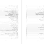 دانلود پی دی اف کتاب صد ویژگی شخصیت های سالم فرهنگ هلاکویی PDF