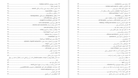 دانلود پی دی اف کتاب صد ویژگی شخصیت های سالم فرهنگ هلاکویی PDF