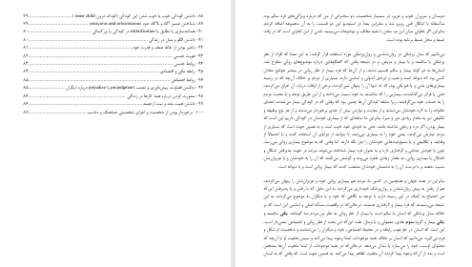 دانلود پی دی اف کتاب صد ویژگی شخصیت های سالم فرهنگ هلاکویی PDF