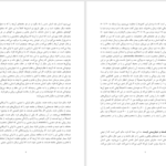 دانلود پی دی اف کتاب صد ویژگی شخصیت های سالم فرهنگ هلاکویی PDF