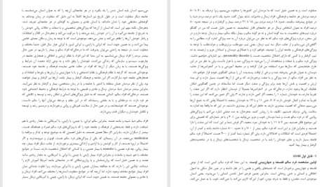 دانلود پی دی اف کتاب صد ویژگی شخصیت های سالم فرهنگ هلاکویی PDF