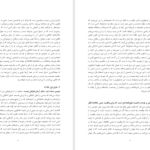 دانلود پی دی اف کتاب صد ویژگی شخصیت های سالم فرهنگ هلاکویی PDF