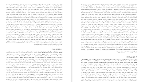 دانلود پی دی اف کتاب صد ویژگی شخصیت های سالم فرهنگ هلاکویی PDF