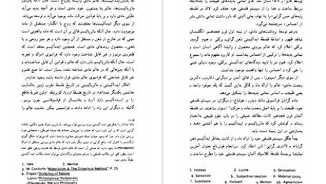 دانلود پی دی اف کتاب ماتریالیسم تاریخی و ماتریالیسم دیالکتیک مارکس PDF