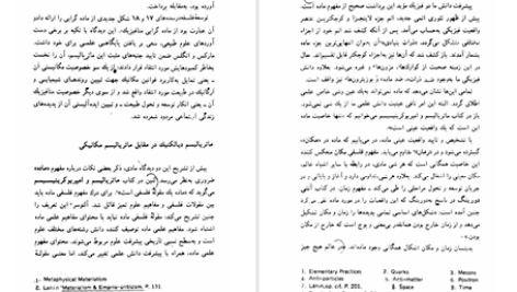 دانلود پی دی اف کتاب ماتریالیسم تاریخی و ماتریالیسم دیالکتیک مارکس PDF