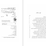 دانلود پی دی اف کتاب شیخ صنعان و دختر ترسا وحدت هندی PDF