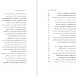 دانلود پی دی اف کتاب شیخ صنعان و دختر ترسا وحدت هندی PDF