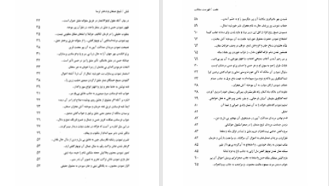 دانلود پی دی اف کتاب شیخ صنعان و دختر ترسا وحدت هندی PDF
