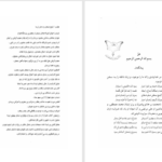دانلود پی دی اف کتاب شیخ صنعان و دختر ترسا وحدت هندی PDF