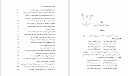 دانلود پی دی اف کتاب شیخ صنعان و دختر ترسا وحدت هندی PDF