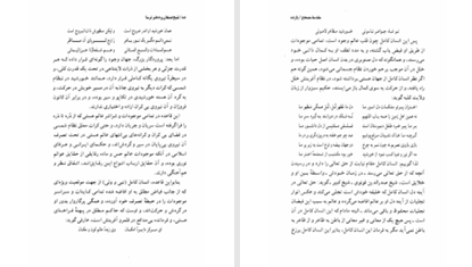 دانلود پی دی اف کتاب شیخ صنعان و دختر ترسا وحدت هندی PDF