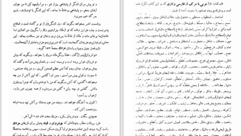 دانلود پی دی اف کتاب سبک شناسی بهار جلد دوم PDF