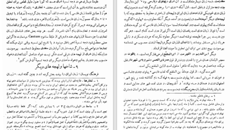 دانلود پی دی اف کتاب سبک شناسی بهار جلد اول PDF