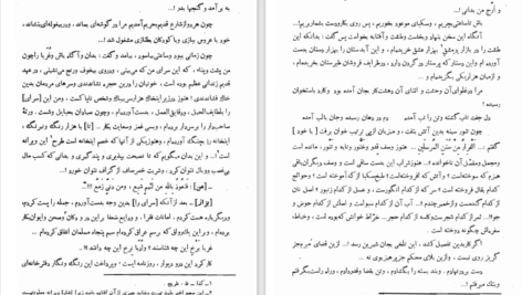 دانلود پی دی اف کتاب سبک شناسی بهار جلد دوم PDF