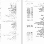دانلود پی دی اف کتاب سبک شناسی بهار جلد سوم PDF