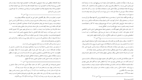 دانلود پی دی اف کتاب تفسیر طبری محمد بن جریر طبری جلد دوم PDF