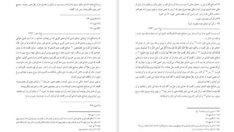 دانلود پی دی اف کتاب تفسیر طبری محمد بن جریر طبری جلد پنجم PDF