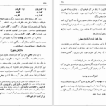 دانلود پی دی اف کتاب سبک شناسی بهار جلد اول PDF