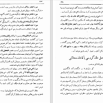 دانلود پی دی اف کتاب سبک شناسی بهار جلد سوم PDF
