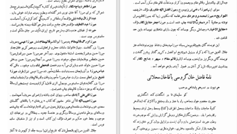 دانلود پی دی اف کتاب سبک شناسی بهار جلد سوم PDF