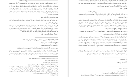 دانلود پی دی اف کتاب تفسیر طبری محمد بن جریر طبری جلد دوم PDF