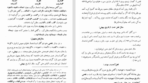 دانلود پی دی اف کتاب سبک شناسی بهار جلد اول PDF