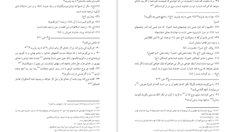 دانلود پی دی اف کتاب تفسیر طبری محمد بن جریر طبری جلد سوم PDF