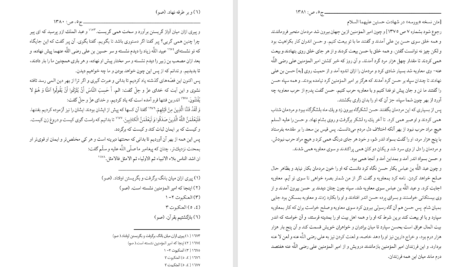 دانلود پی دی اف کتاب تفسیر طبری محمد بن جریر طبری جلد پنجم PDF