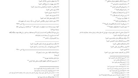 دانلود پی دی اف کتاب تفسیر طبری محمد بن جریر طبری جلد هفتم PDF