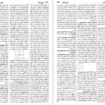 دانلود پی دی اف کتاب لغت‌نامه دهخدا علی‌اکبر دهخدا جلد اول PDF
