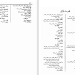 دانلود پی دی اف کتاب سبک شناسی بهار جلد سوم PDF
