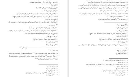 دانلود پی دی اف کتاب تفسیر طبری محمد بن جریر طبری جلد دوم PDF