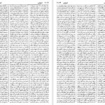 دانلود پی دی اف کتاب لغت‌نامه دهخدا علی‌اکبر دهخدا جلد اول PDF