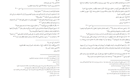 دانلود پی دی اف کتاب اشراف زادگان فقیر PDF