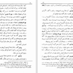 دانلود پی دی اف کتاب سبک شناسی بهار جلد دوم PDF