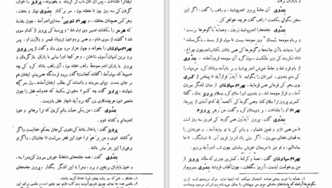 دانلود پی دی اف کتاب سبک شناسی بهار جلد دوم PDF