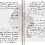 دانلود پی دی اف کتاب آخرین شبگیر مهدیه سیف الهی PDF
