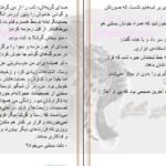 دانلود پی دی اف کتاب آخرین شبگیر مهدیه سیف الهی PDF