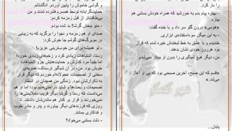 دانلود پی دی اف کتاب آخرین شبگیر مهدیه سیف الهی PDF
