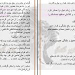 دانلود پی دی اف کتاب آخرین شبگیر مهدیه سیف الهی PDF