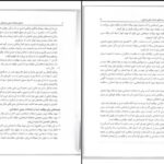 دانلود پی دی اف کتاب آمادگی امتحانات جمعی بست های خدمات ملکی و معلمین PDF