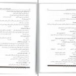 دانلود پی دی اف کتاب آمادگی امتحانات جمعی بست های خدمات ملکی و معلمین PDF