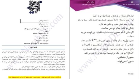 دانلود پی دی اف کتاب آماج سدنا بهزادی PDF