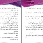 دانلود پی دی اف کتاب آماج سدنا بهزادی PDF