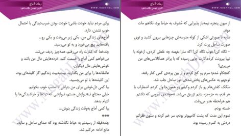 دانلود پی دی اف کتاب آماج سدنا بهزادی PDF