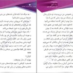 دانلود پی دی اف کتاب آماج سدنا بهزادی PDF