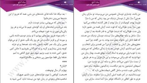 دانلود پی دی اف کتاب آماج سدنا بهزادی PDF