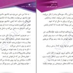 دانلود پی دی اف کتاب آماج سدنا بهزادی PDF